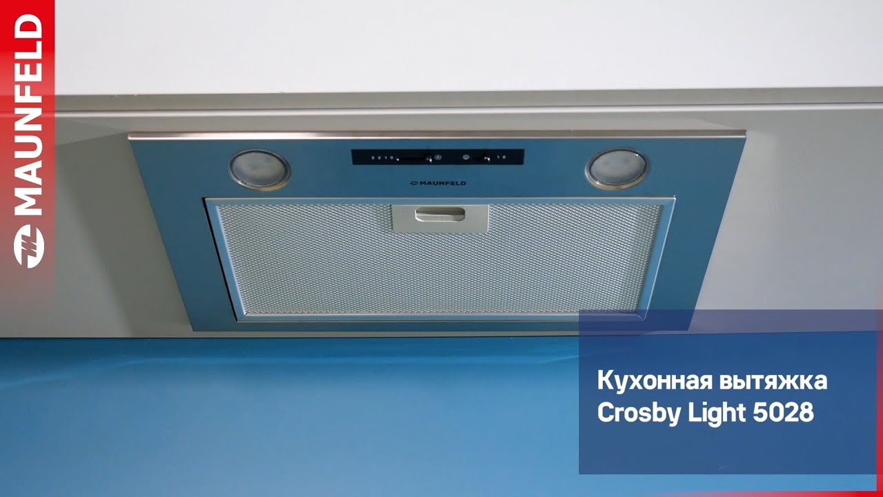 Кухонная вытяжка MAUNFELD Crosby Light 5028