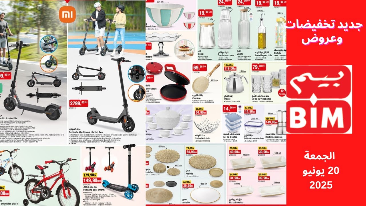 جديدعروض هميزات بيم المغرب الوطنية ليوم الجمعة 20 يونيو 2025   Catalogue BIM Vendredi 20 juin