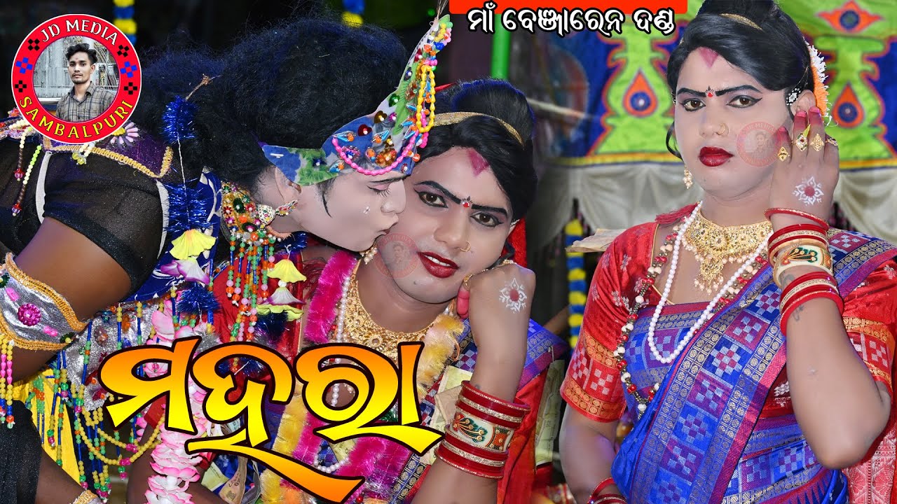 Mahara Sambalpuri Song II Ramakanth Radha Video II Uttakanth  Krunshna #jdmediasambalpuri