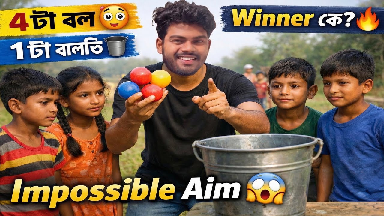 ৪টা বল, ১টা বালতি 😳 গ্রামের বাচ্চাদের সুপার চ্যালেঞ্জ | দূর থেকে Target Hit 😳🔥