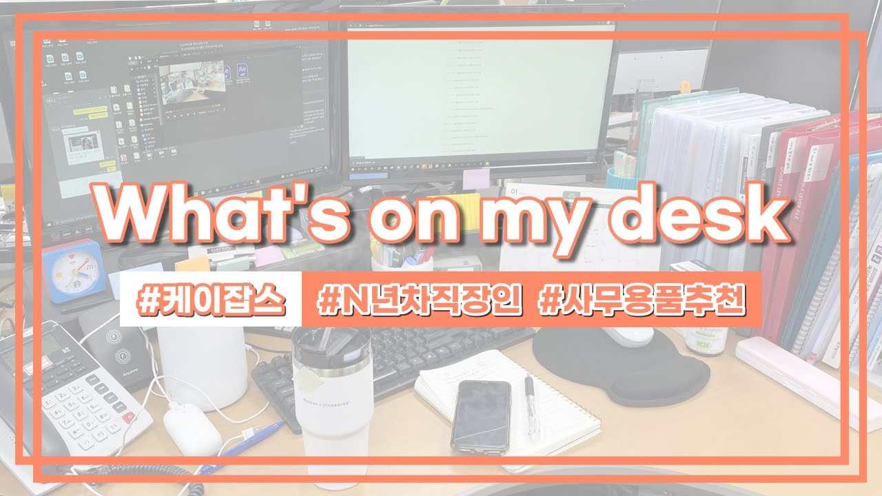 [what's on my desk] 케이잡스 직원들의 책상꿀템털기 (나만의 사무용품 ,꿀템 추천)