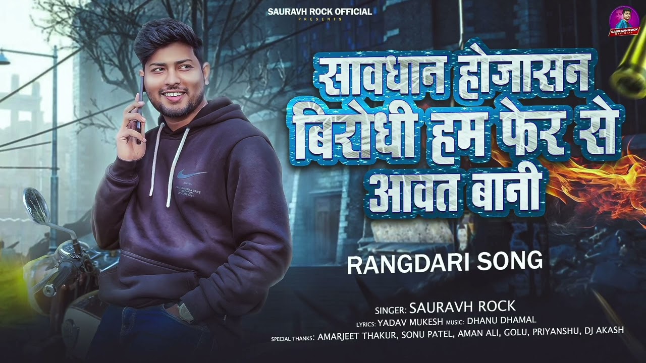 #rangdarisong |sawadhan hojasan virodhi ham fer se awat bani |#sauravhrock |#newrangdarisong