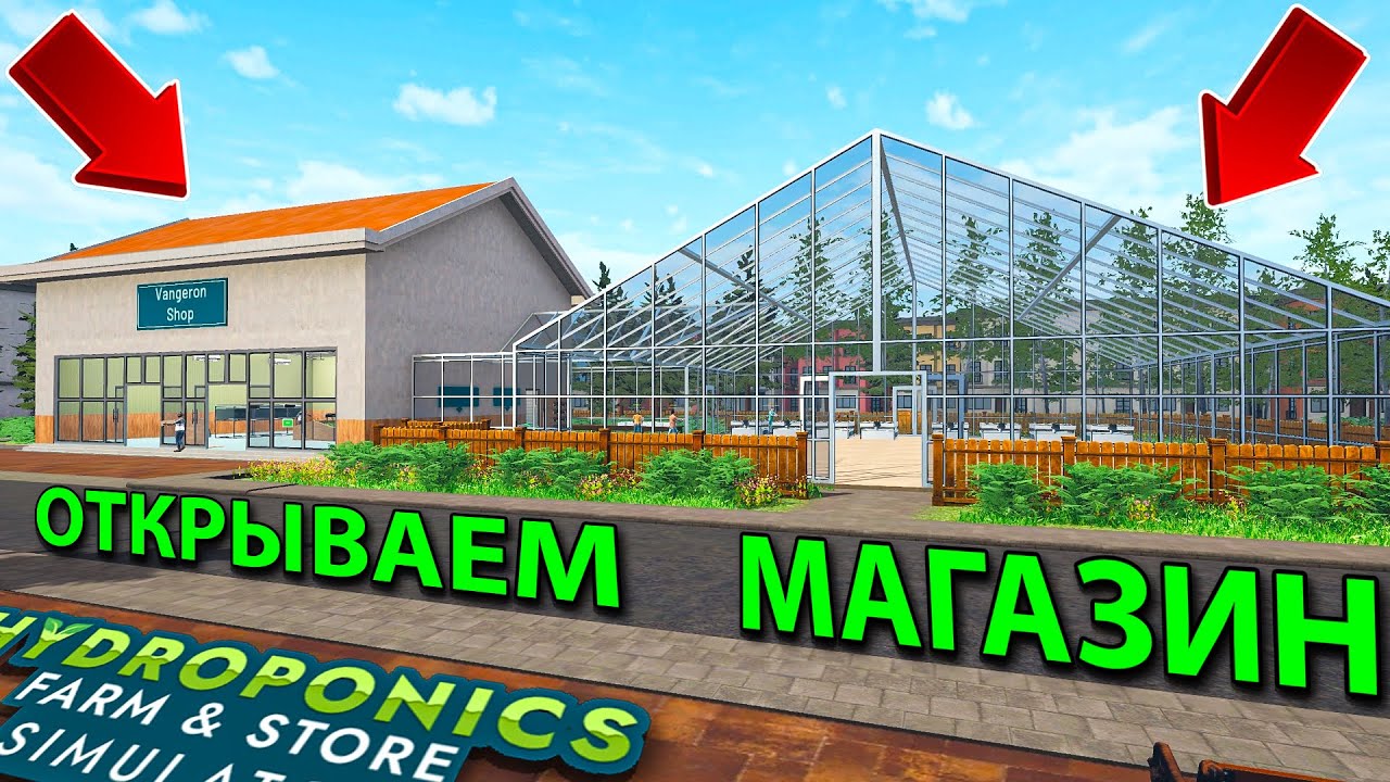 ВЫРАЩИВАЕМ РАСТЕНИЯ И РЫБУ ДЛЯ ПРОДАЖИ... товара очень мало!! - Hydroponics Farm and Store Simulator