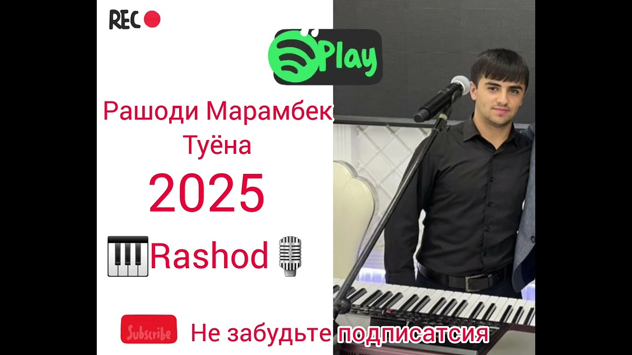 Рашоди Марамбек_ туёна 2025 new../ Rashodi Marambek_ new... Памирский/  Вахон / Базми Бадахшони/