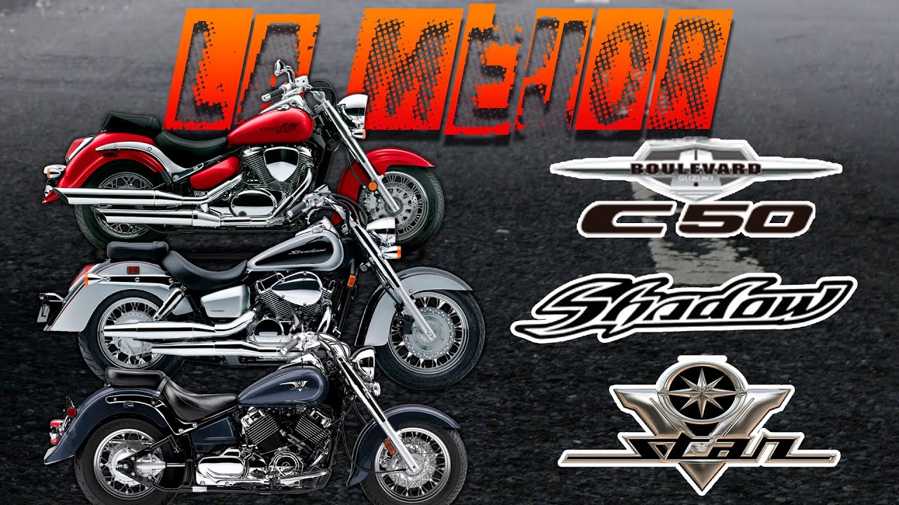 VE ESTO antes de comprar una #suzuki  BOULEVARD C50 #honda SHADOW AERO 750 #yamaha V STAR 650