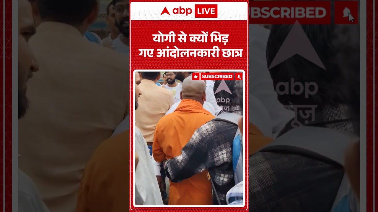 Viral Video | योगी से क्यों भिड़ गए आंदोलनकारी छात्र | Breaking News | Yogi | Neet Paper Leak | UP