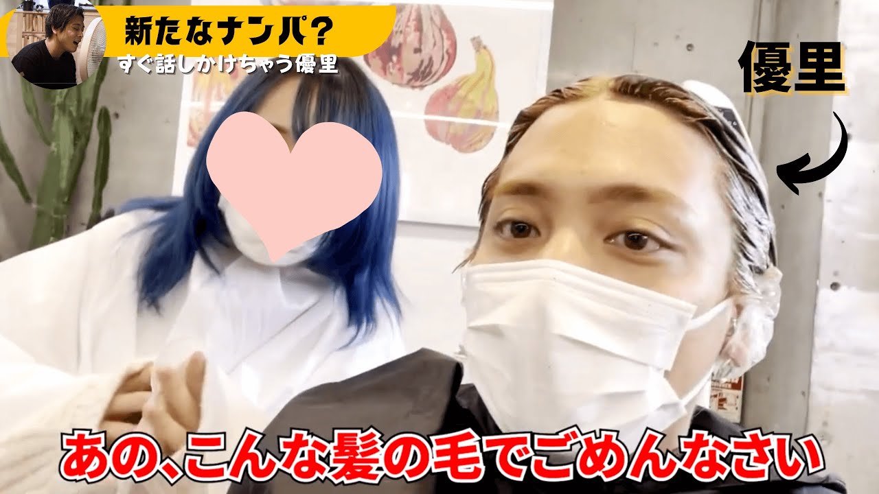 【優里とざらめの初対面】カラー中の新たなナンパ？ #yuuri ##金髪優里#優里ちゃんねる切り抜き