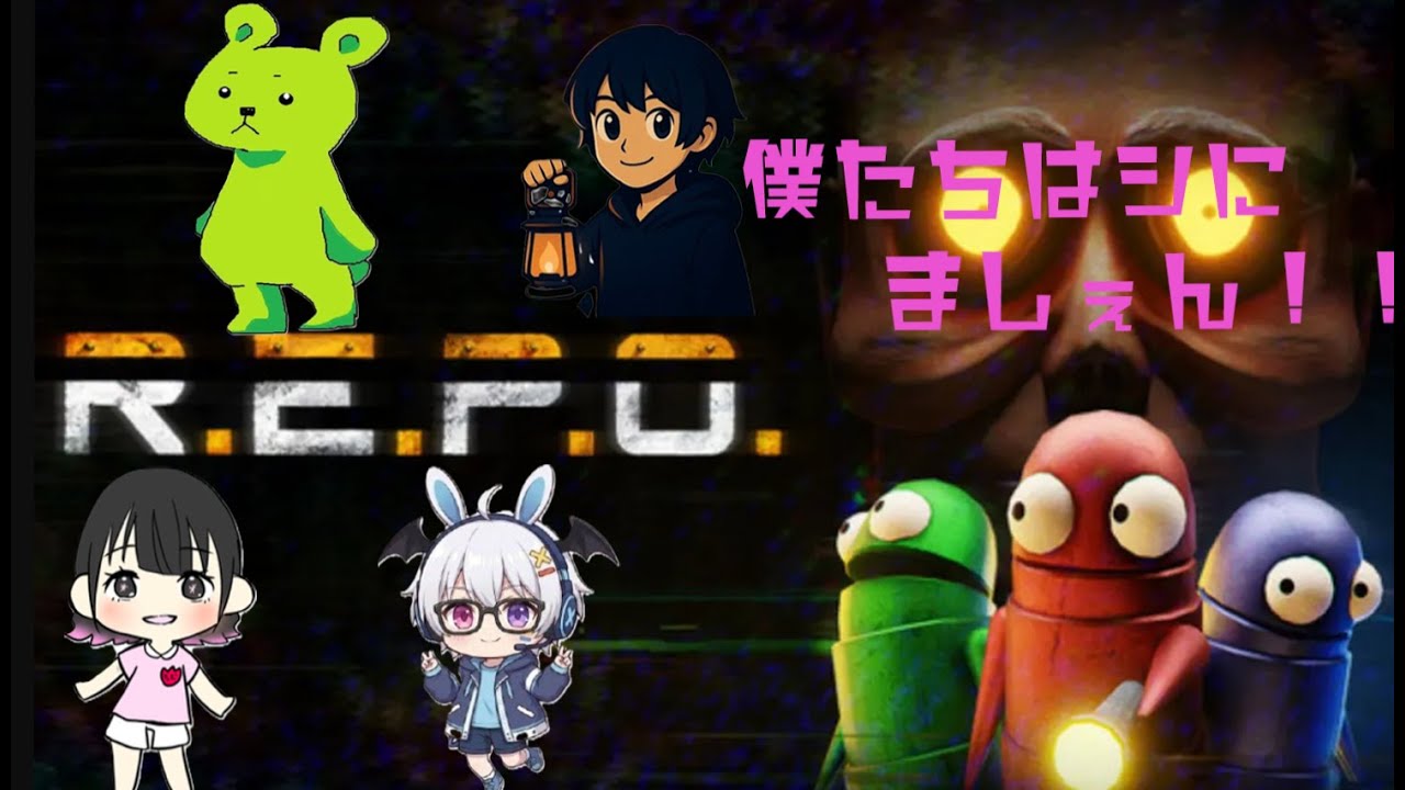 【REPO】コラボだドン‼ 姫プさせてもらいます♡