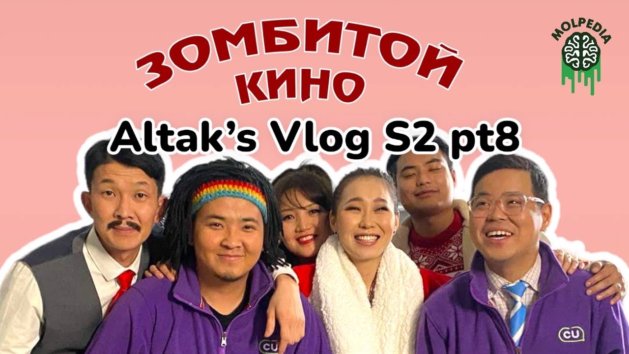 Altak's Vlog S2 EP8 - Шинэ он Zombietoi kino part2