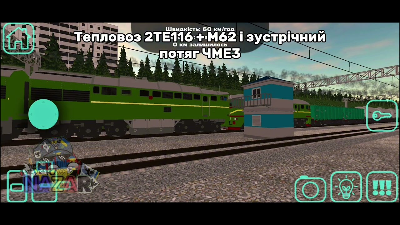 Тепловоз 2ТЕ116 + М62 і зустрічний потяг ЧМЕ3 | Mapper_Nazar2025🇺🇦