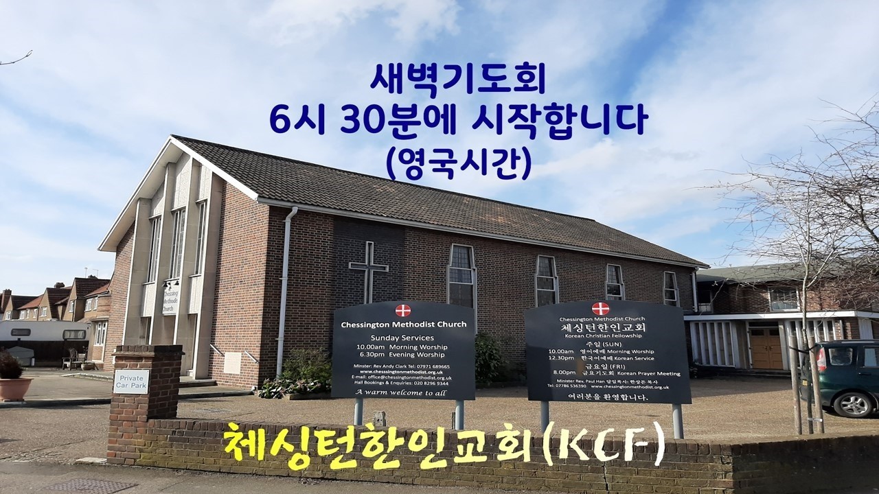 2026년 2월 26일(목) 체싱턴한인교회 새벽기도회(잠언 1:10-14)