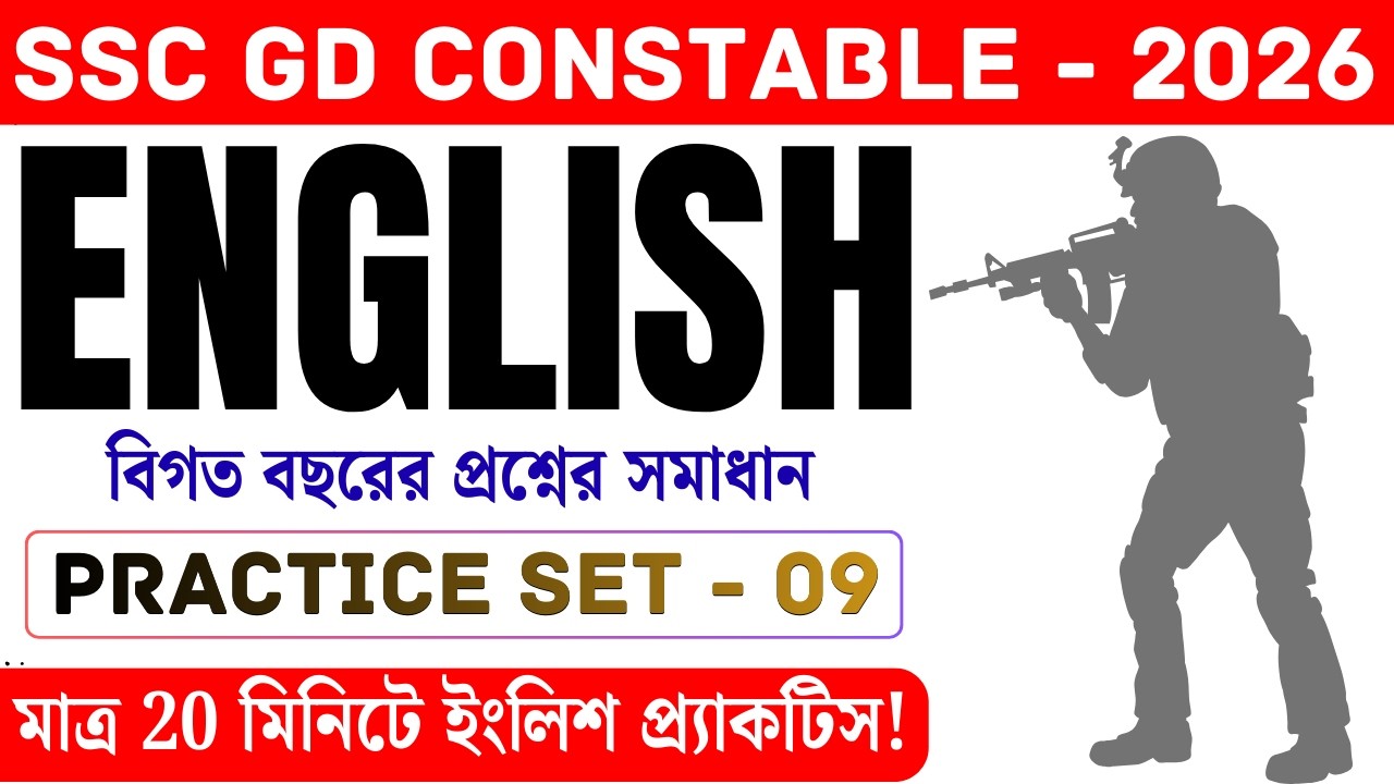 SSC GD English Class 9 | বিগত বছরের প্রশ্ন ও সমাধান | ইংরেজি হুবুহু কমন | WBP & KP English Practice