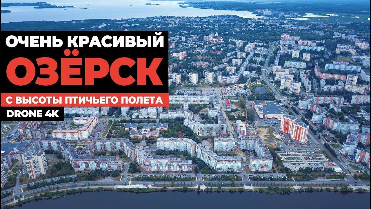 Любимый Озёрск с дрона 4K 🔥 Очень красиво! 😍 Челябинская область
