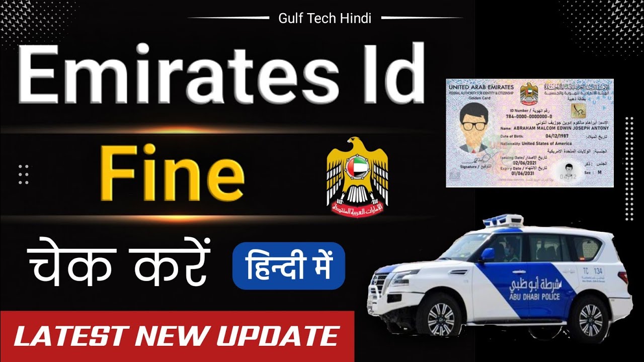 Emirates id ka fine kaise check karen | How to check fine Emirates id online uae