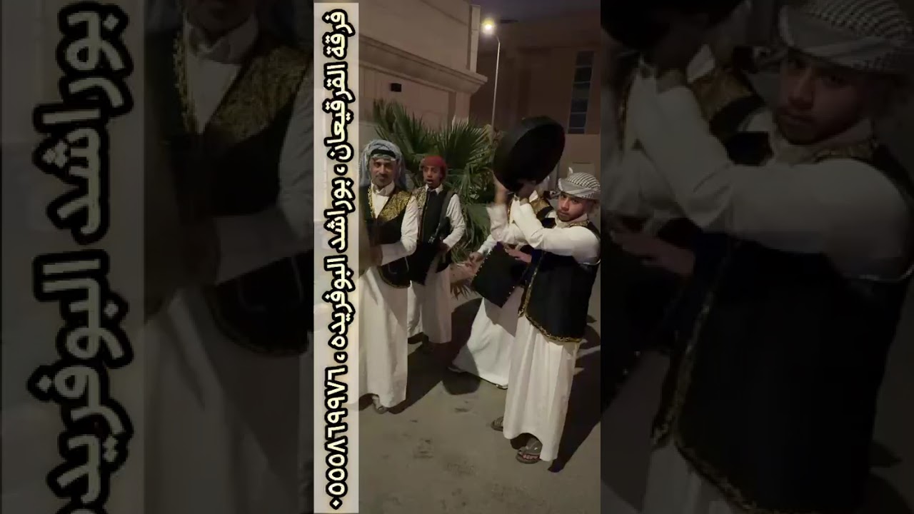 بوطبيله فرقة بوراشد البوفريده (2026)