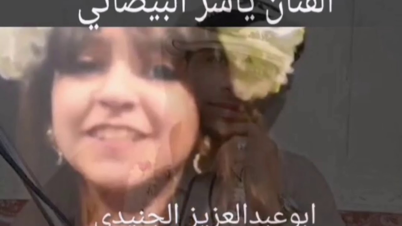 #ابشرك#ياسالم#الحال الفنان ياسر البيضاني