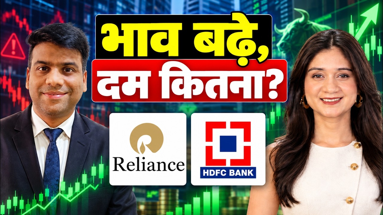 Reliance Industries, HDFC Bank, Paytm, Federal Bank, Moneyview, L&T Share में क्या करें?