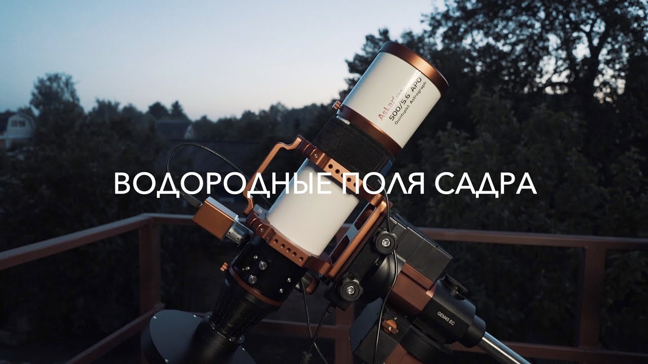 Много водорода за звездой Садр в телескопе Askar FRA500 на камеру QHY 268M и фильтр Optolong Ha 3nm!
