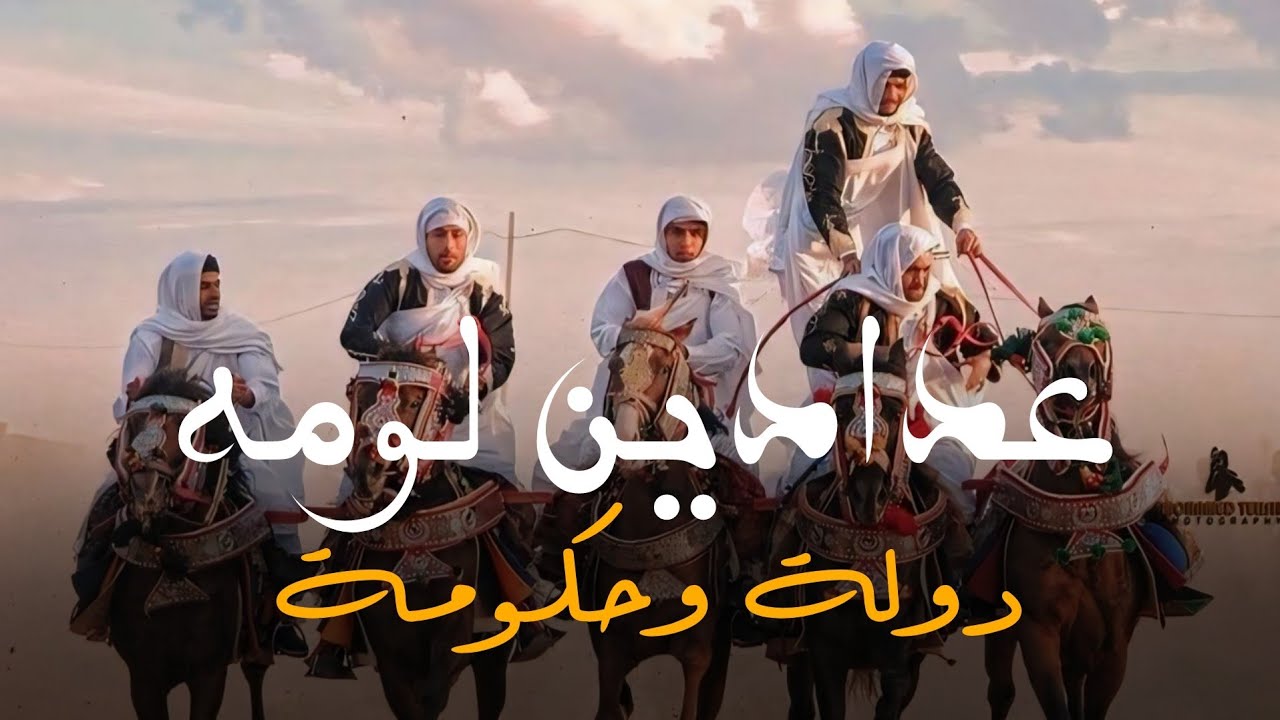 الاغنية الليبية | عدادين لومه و دولة وحكومة | صلاح الورفلي | New Libyan songs 2024