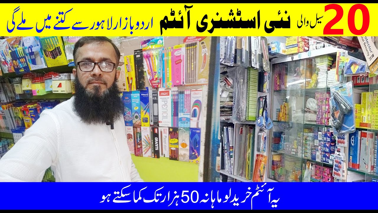 20 Rs sale New Stationery Item wholesale rate in Urdu Bazar Lahore | profitable Items #stationery