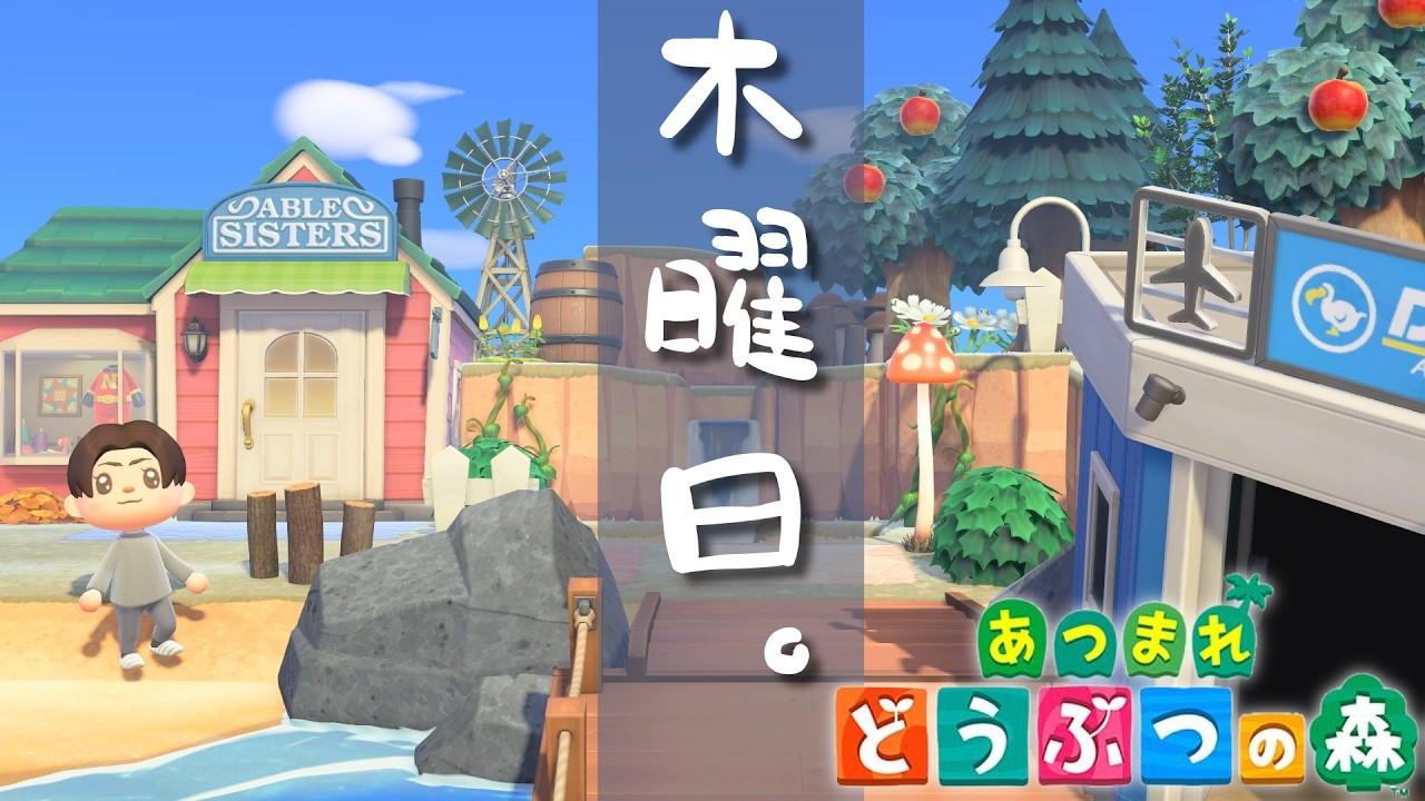🔴【生放送】なぎさの別荘作ろか！最後のサンリオ住民を呼ぶために！Switch2で何もかも自給自足の「あつまれどうぶつの森」【あつ森雑談配信】