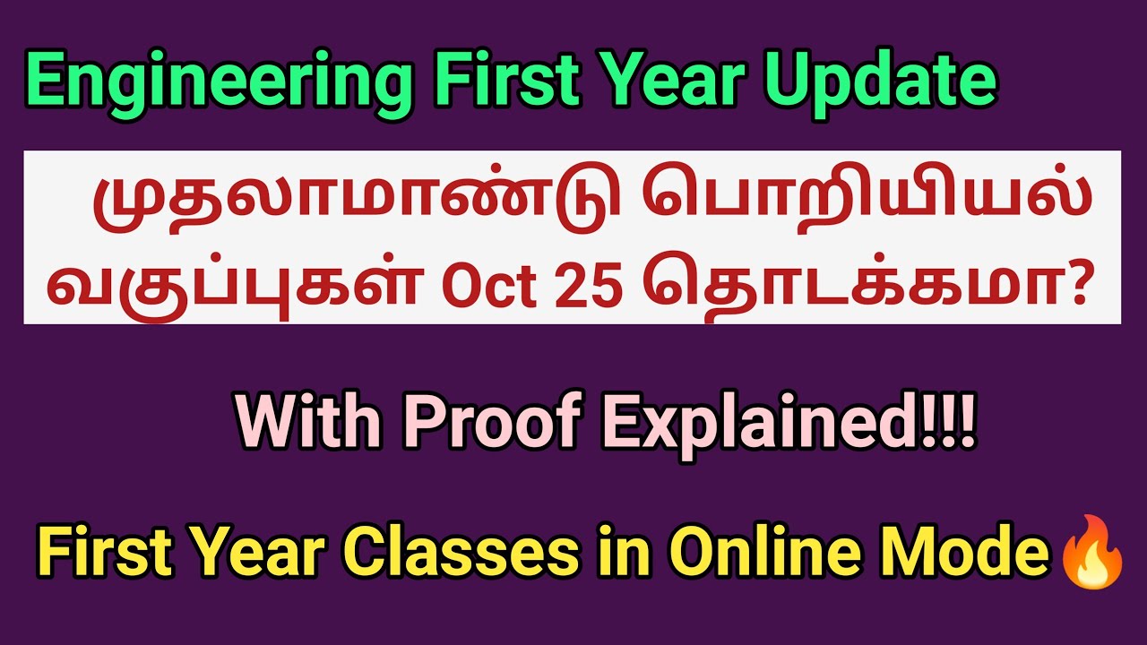 Engineering first year college opening date TNEA 2021 | Online or offline | Oct 25? | Tamil