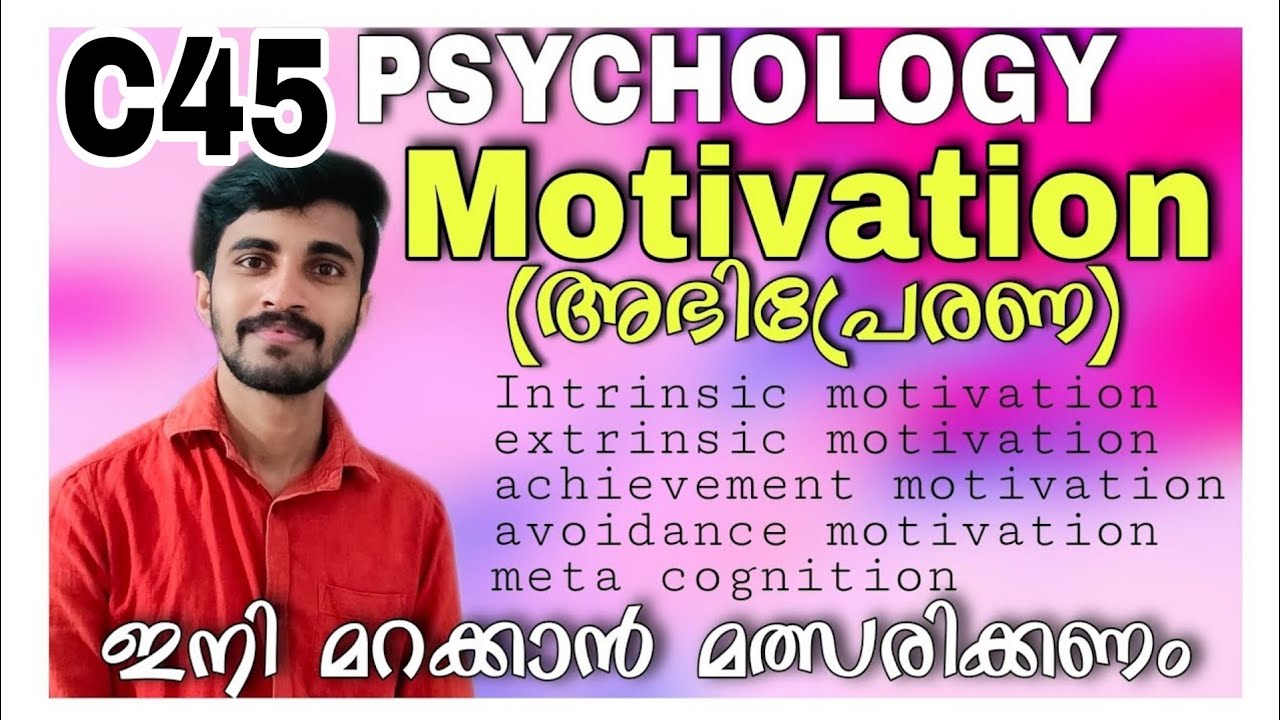 Motivation (അഭിപ്രേരണ)|types of motivation|exam.points|metacognition, intrinsic,extrinsic|audio psc