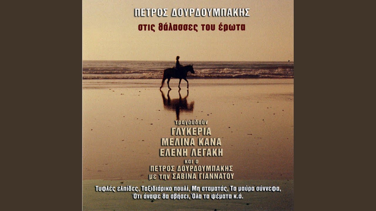 Mia Lexi Parapano (feat. Glykeria)