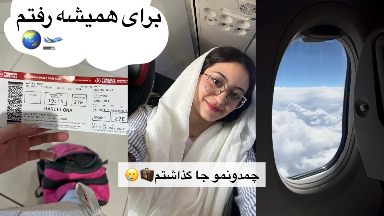 ولاگ فرودگاه - شروع زندگی جدید🛫🌏