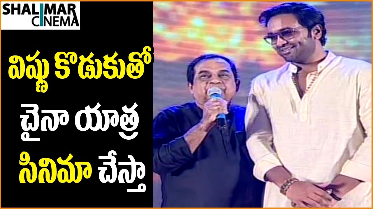 Brahmanandam Funny Speech At Achari America Yatra Pre Release Event || Vishnu, Pragya Jaiswal