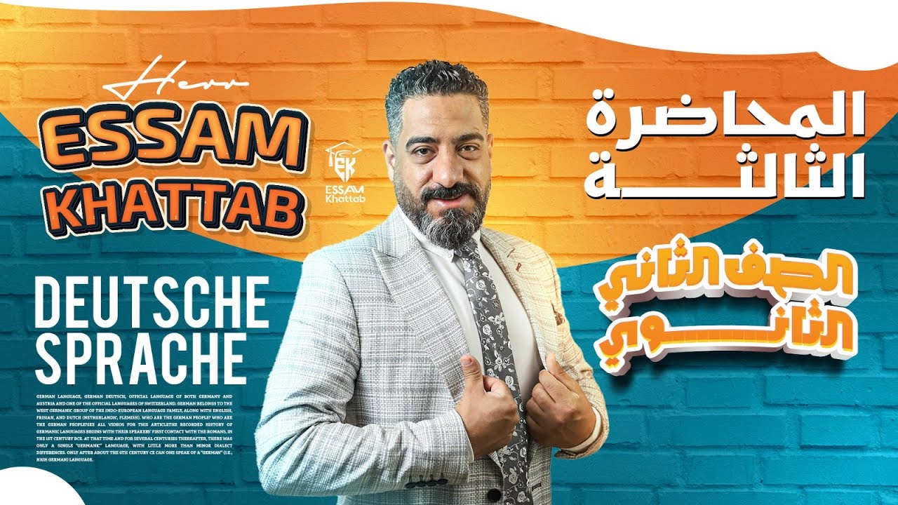 الحصة الثالثة للصف الثانى الثانوى ( هير عصام خطاب )
