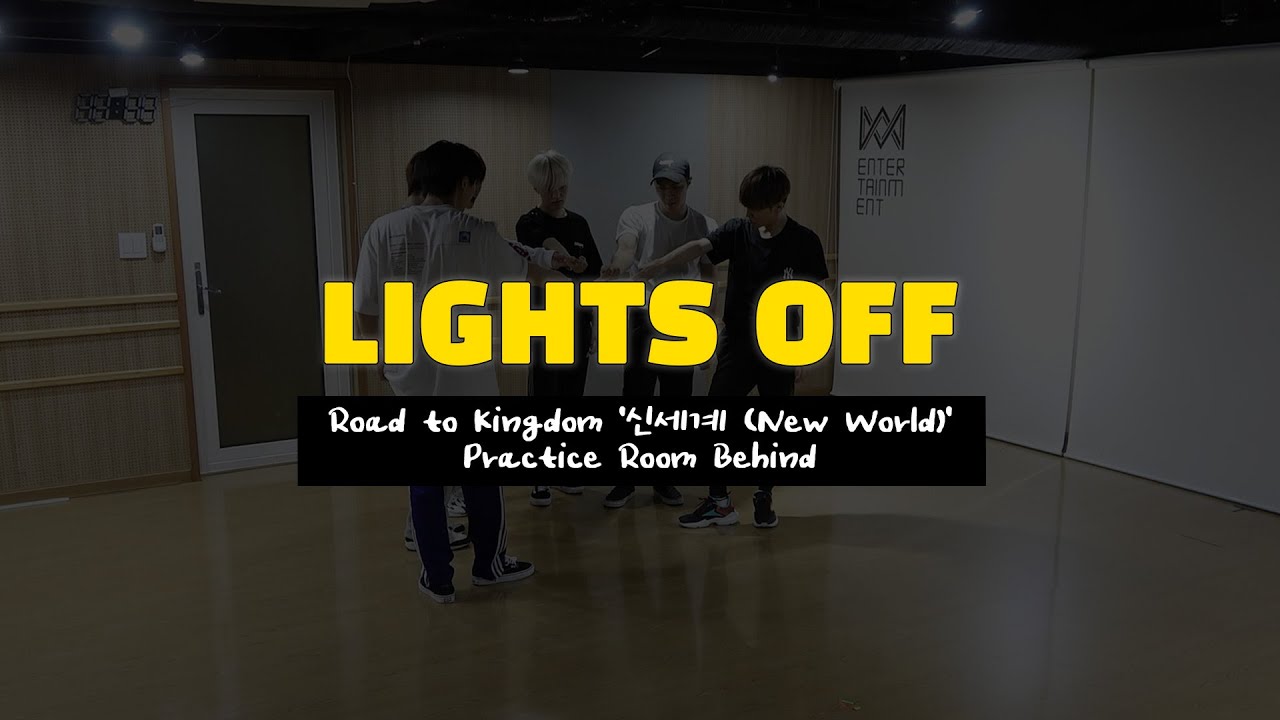 [LIGHTS OFF] Road to Kingdom '신세계 (New World)' Practice Room Behind