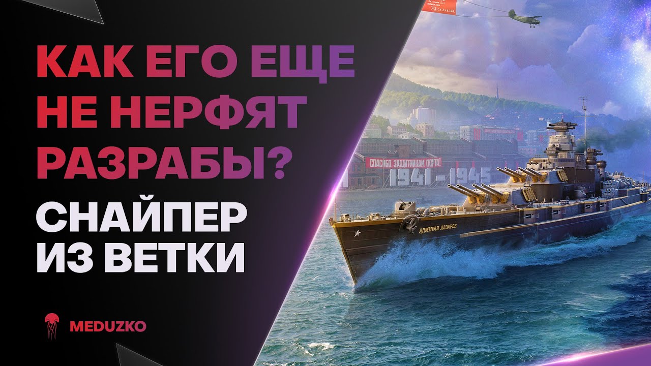 ОДИН КАЙФ ИГРАТЬ И НАГИБАТЬ ● СНАЙПЕР ЛАЗАРЕВ