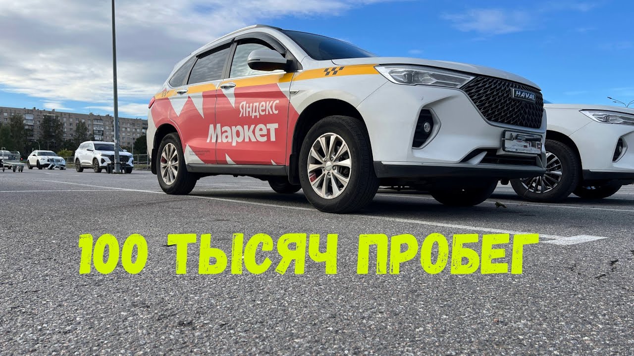 Не ломается? Хавал М6 проехал 100 000 км!