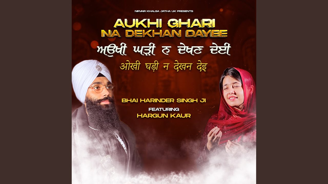 Aukhi Ghari Na Dekhan Dayee
