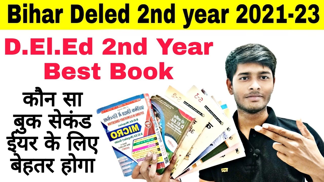 Bihar D.El.Ed 2nd Year Best Book | बिहार डीएलएड में अच्छे नंबर लाने के लिए कौन सा बुक पढ़े 🔥