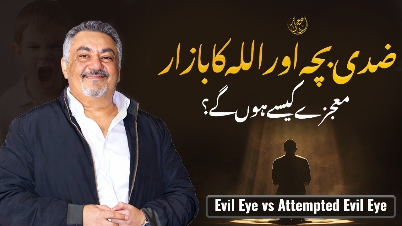 The Hidden Danger of Stubborn Prayers | معجزے کیسے ہوں گے؟ #aurahealing
