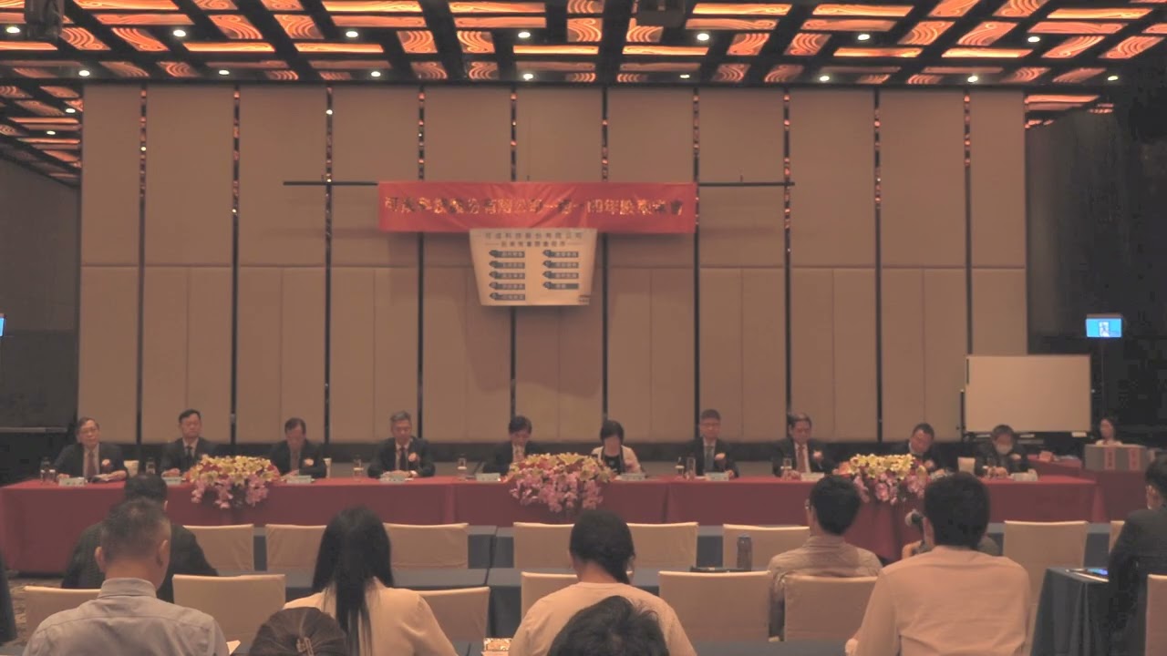 114年可成股東常會