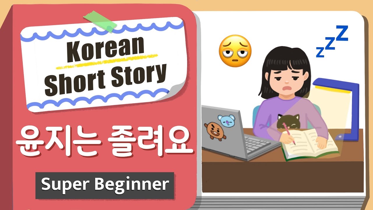 [Super BEGINNER] Korean Short Story | 윤지는 졸려요😪| A0 - A1 | Korean Listening Reading Practice