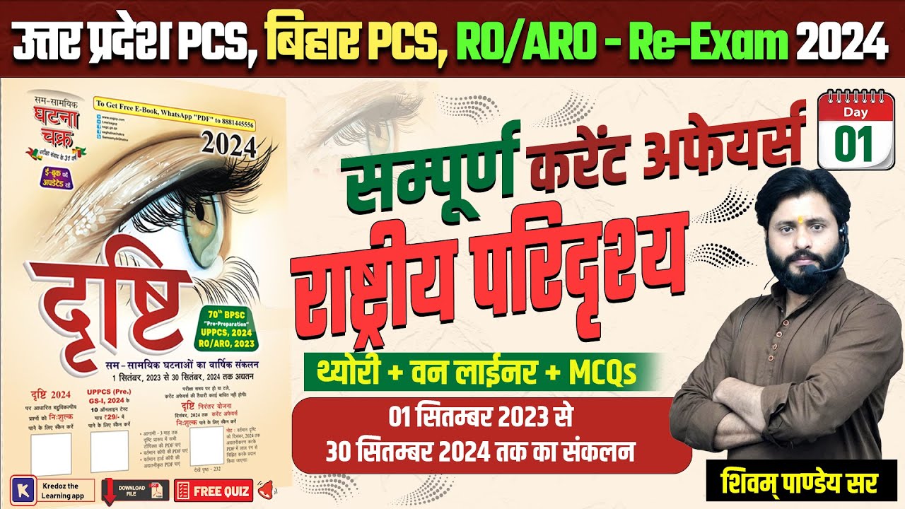 E-Drishti राष्ट्रीय परिदृश्य | Lecture 01| e drishti current affairs 2024 | Current Affairs edrishti