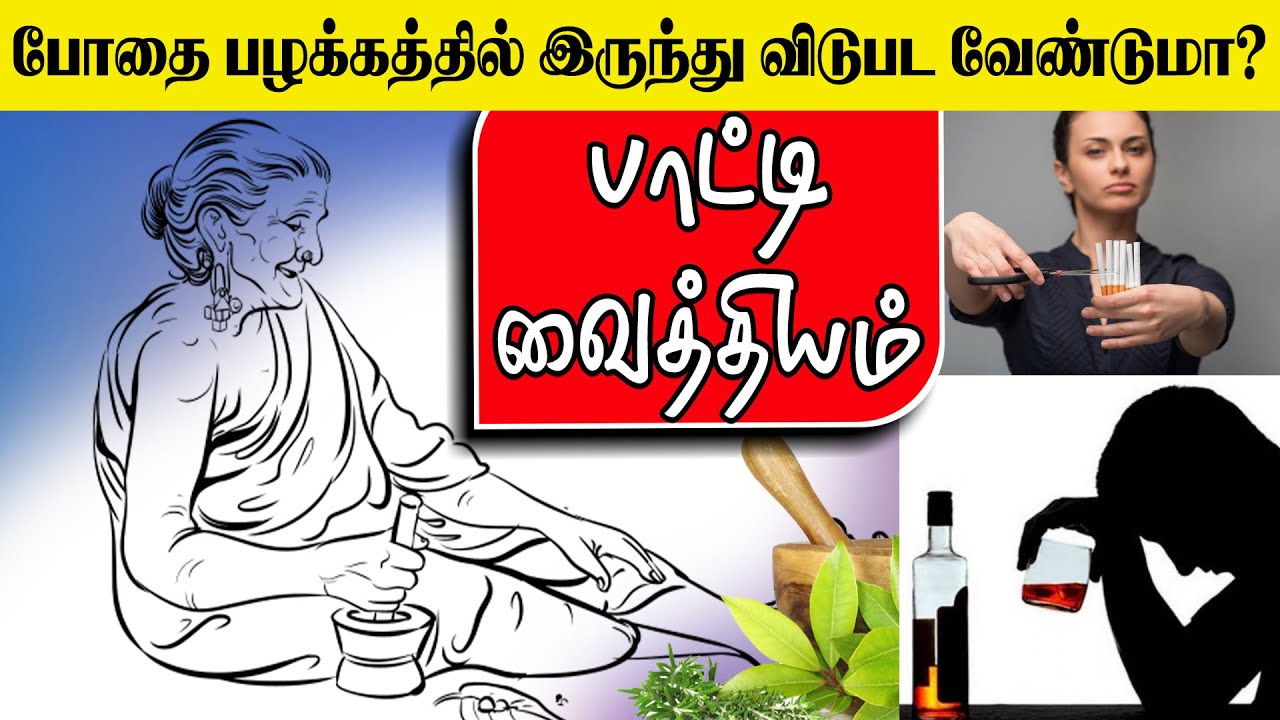 போதை பழக்கத்தில் இருந்து விடுபட இதை செய்தால் போதும் | GEM TV