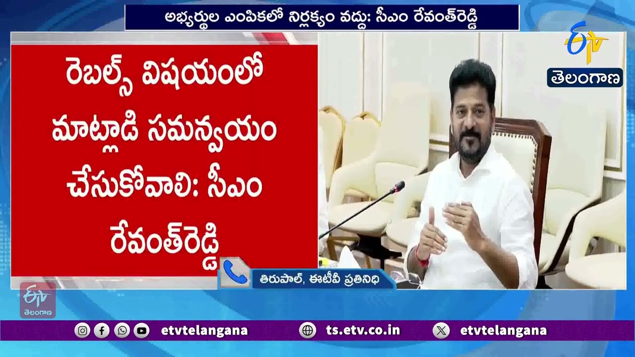 Congress Holds Zoom Meeting on Municipal Elections | CM Revanth Reddy Joins from US