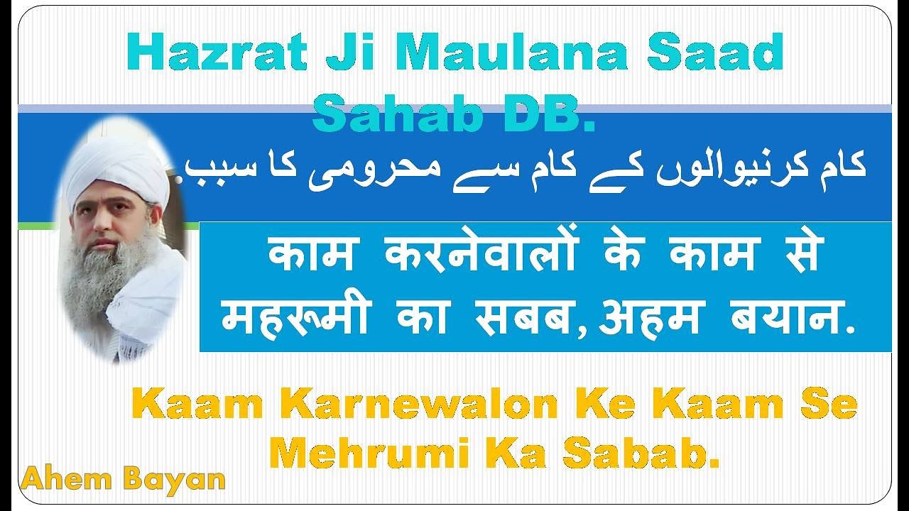 Hazrat Ji Maulana Saad Sahab DB.