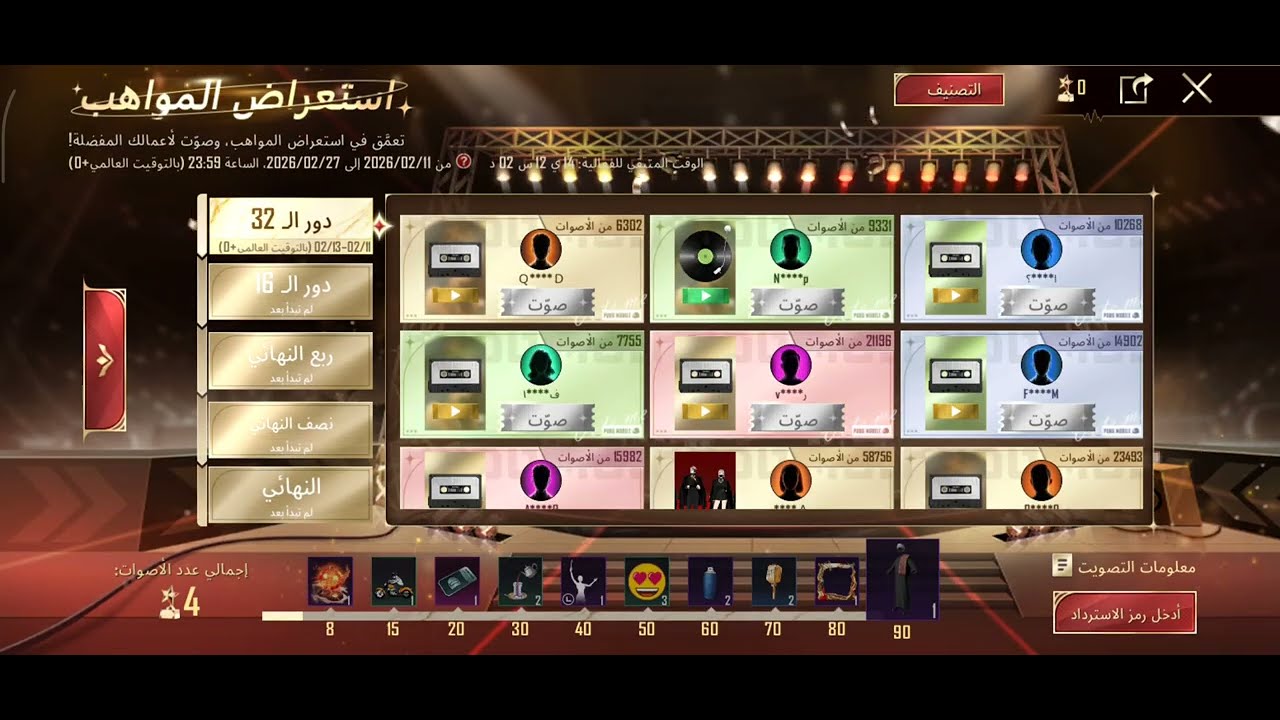 استعراض فعالية المواهب الجديدة . كود استرداد هو رمز PUBGMTALENT