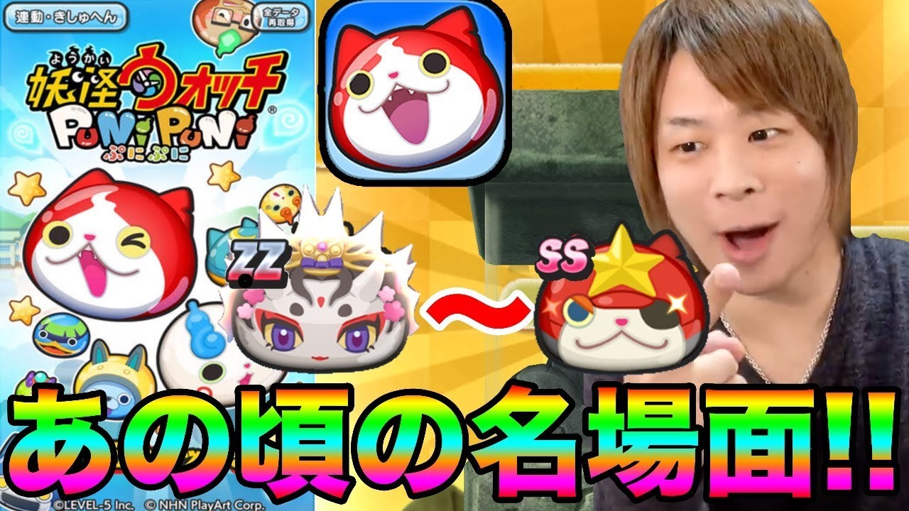 ぷにぷになつかしい神回〜最近のガシャまで総集編!!【妖怪ウォッチぷにぷに】〜転生妖怪あらわるイケメン魚登場〜Yo-kai Watch part872とーまゲーム