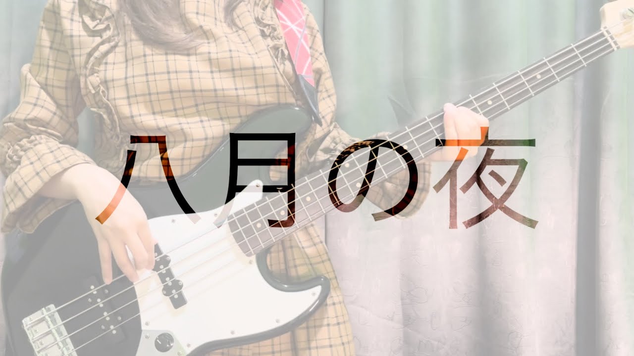 【ベース弾いてみた】Silent Siren - 八月の夜 (Hachigatsu no Yoru) bass cover