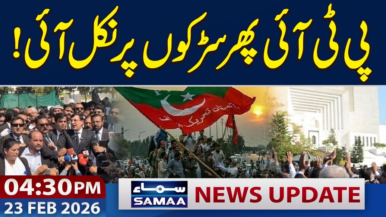 PTI Leaders Protest Outside Supreme Court | 04:30 PM News Updates | 23 Feb 2026