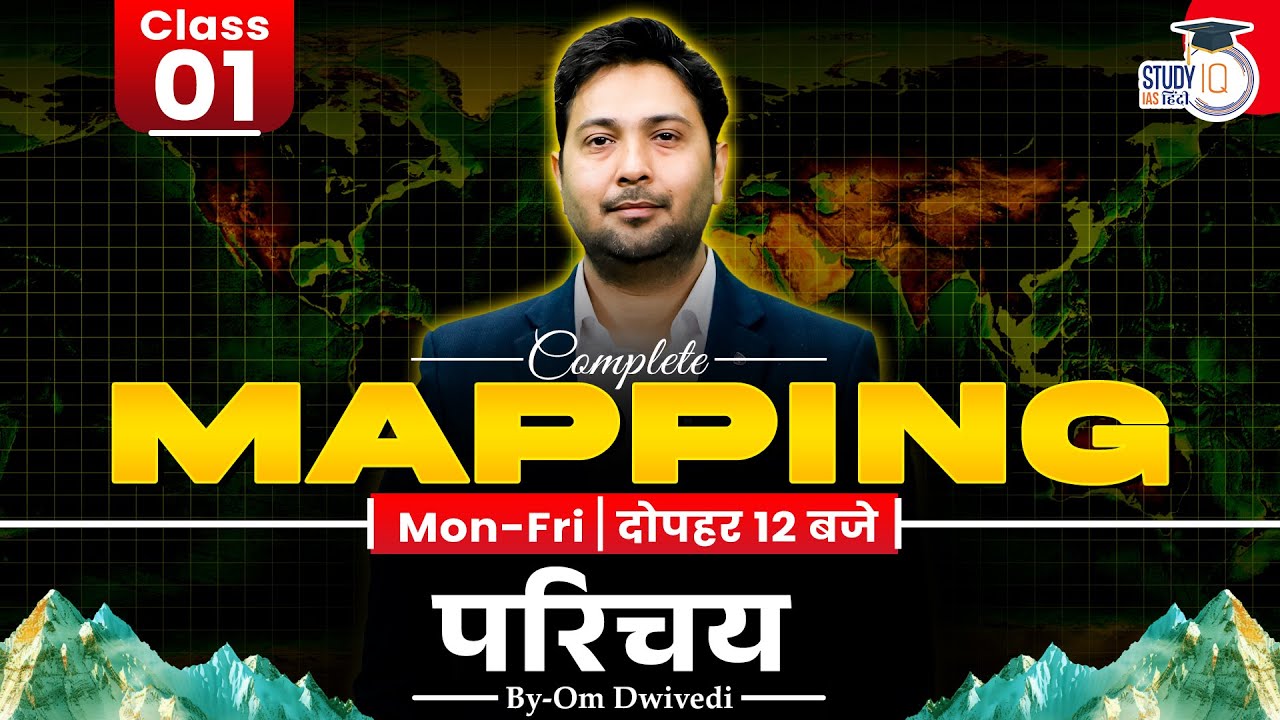 Complete Mapping | Introduction | Class - 1| Om Dwivedi l StudyIQ IAS Hindi