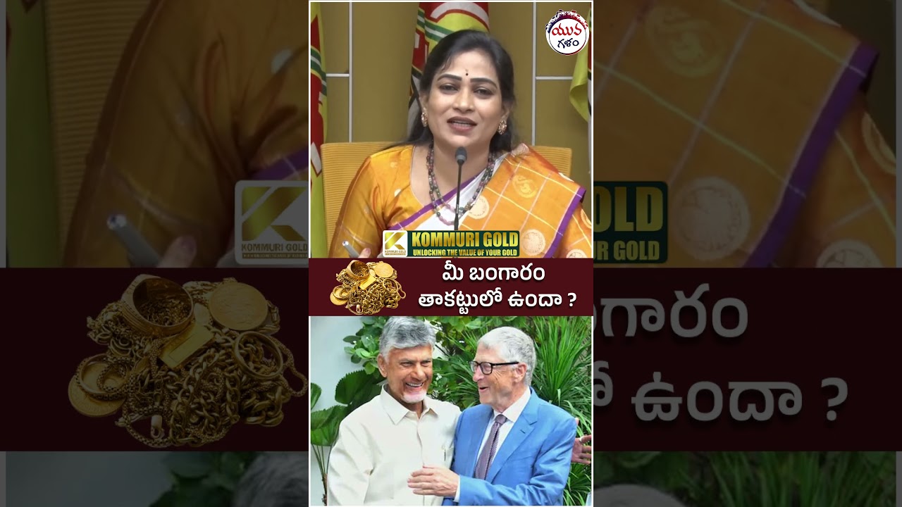 Vangalapudi Anitha Comments on YS Jagan | #chandrababu #billgates #apnews #ytshorts #shorts