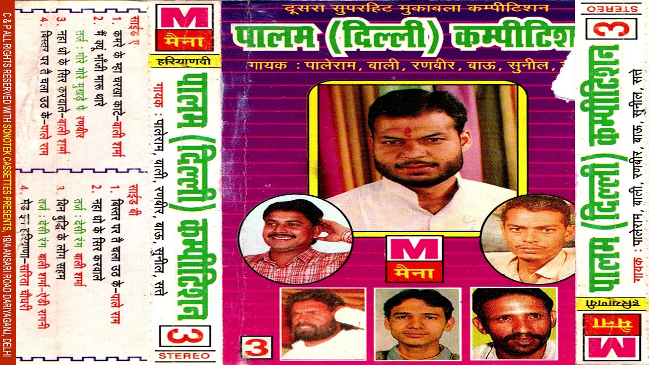 Me Kyu Bhanji Maru Thare | Palam Delhi Competition | Paleram | Ranvir | Sunil | Bali | Maina Audio